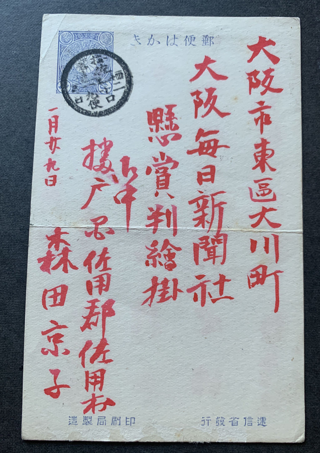 Japan 5 gelaufene Ganzsachen Postkarten Inland