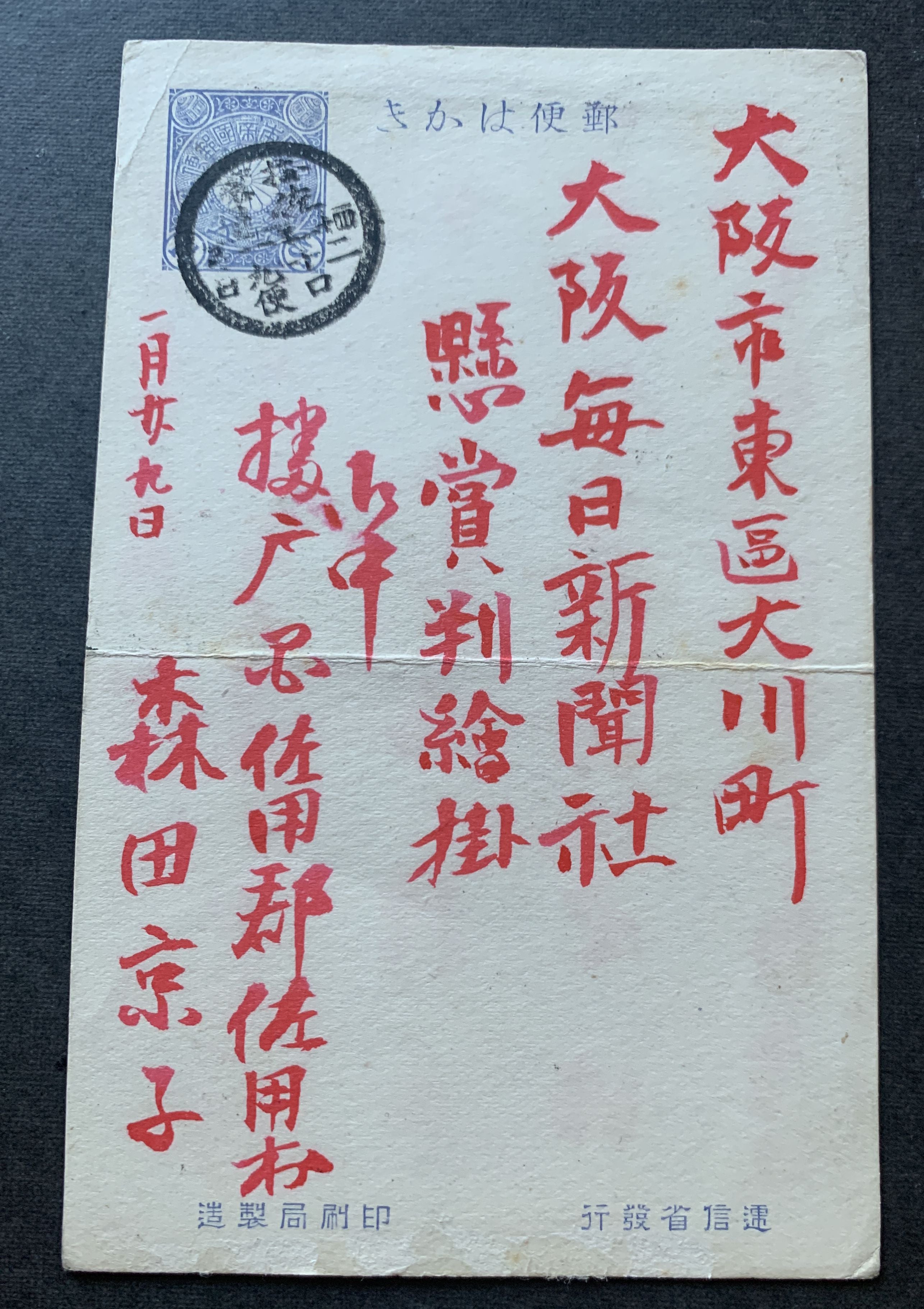 Japan 5 gelaufene Ganzsachen Postkarten Inland